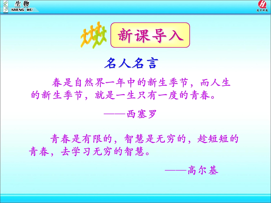 学期第四单元第一章第三节青春期.ppt_第1页