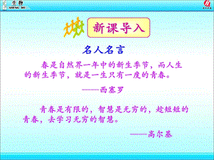 学期第四单元第一章第三节青春期.ppt