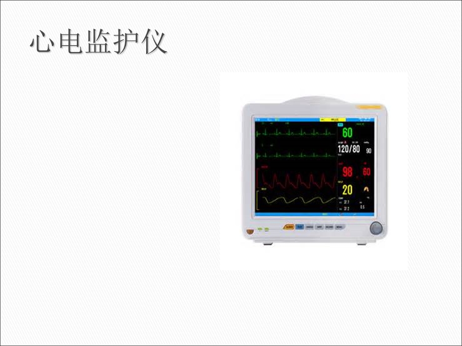 抢救仪器设备管理.ppt_第3页