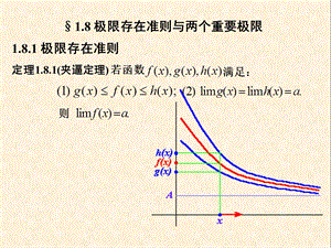 极限存在准则与两个重要极限(IV).ppt