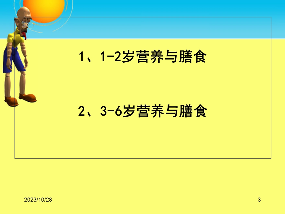 学前儿童营养与膳食.ppt_第3页