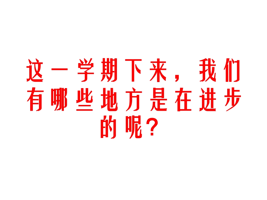 期末总结班会.ppt_第2页