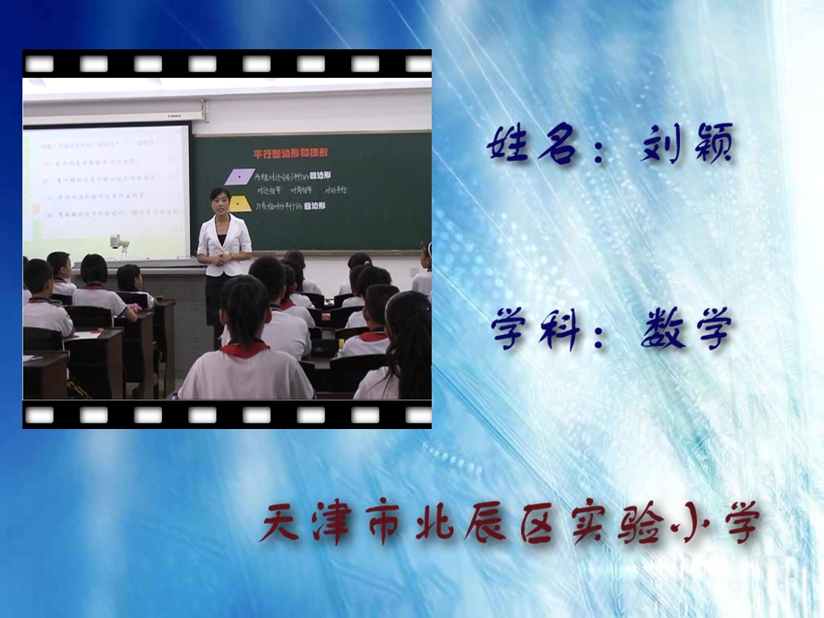 平行四边形和梯形说.ppt_第1页