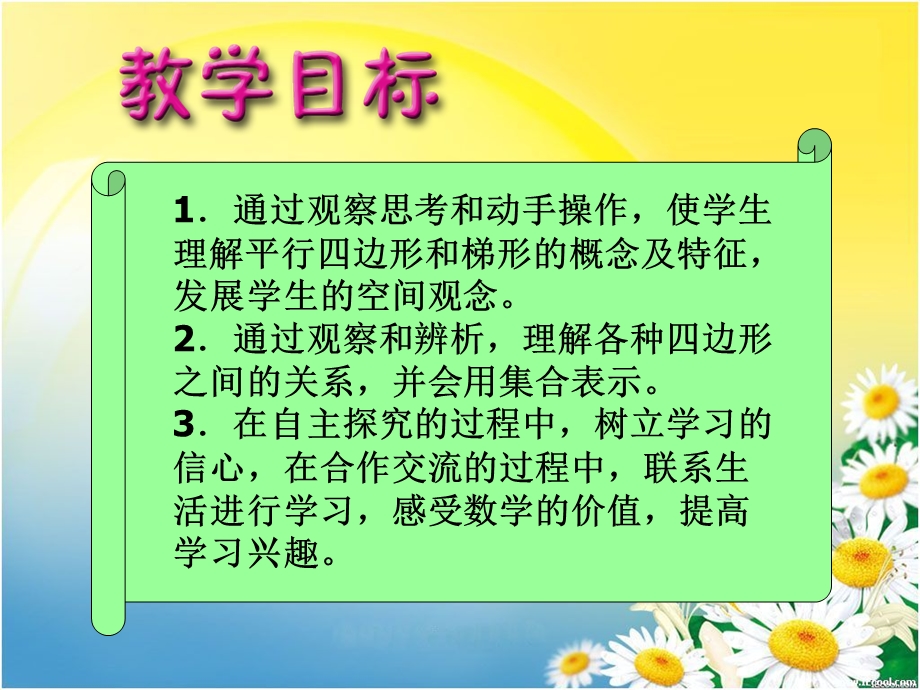 平行四边形和梯形说.ppt_第3页