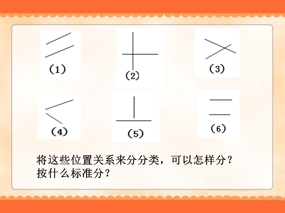 平行四边形和梯形课题一垂直与平行.ppt_第3页