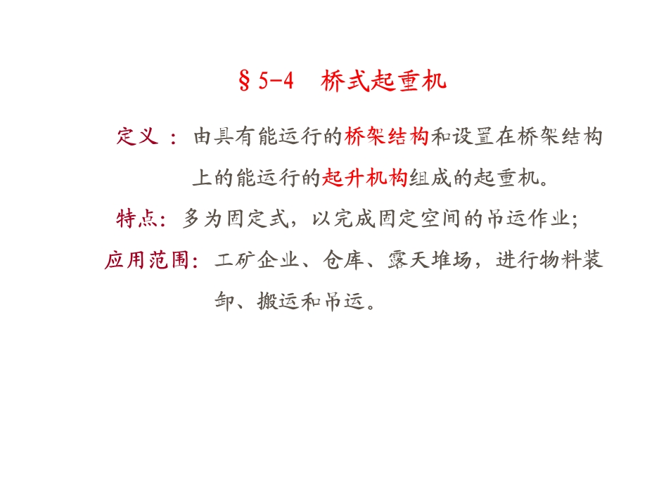 桥式类起重机-教案.ppt_第2页