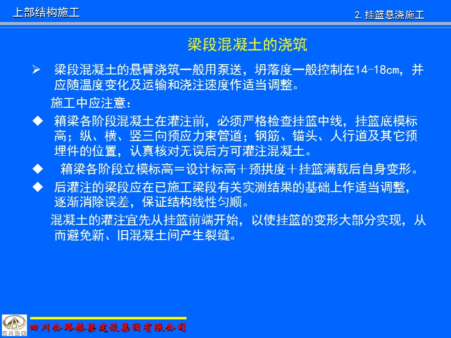 桥梁施工技术简介七.ppt_第2页