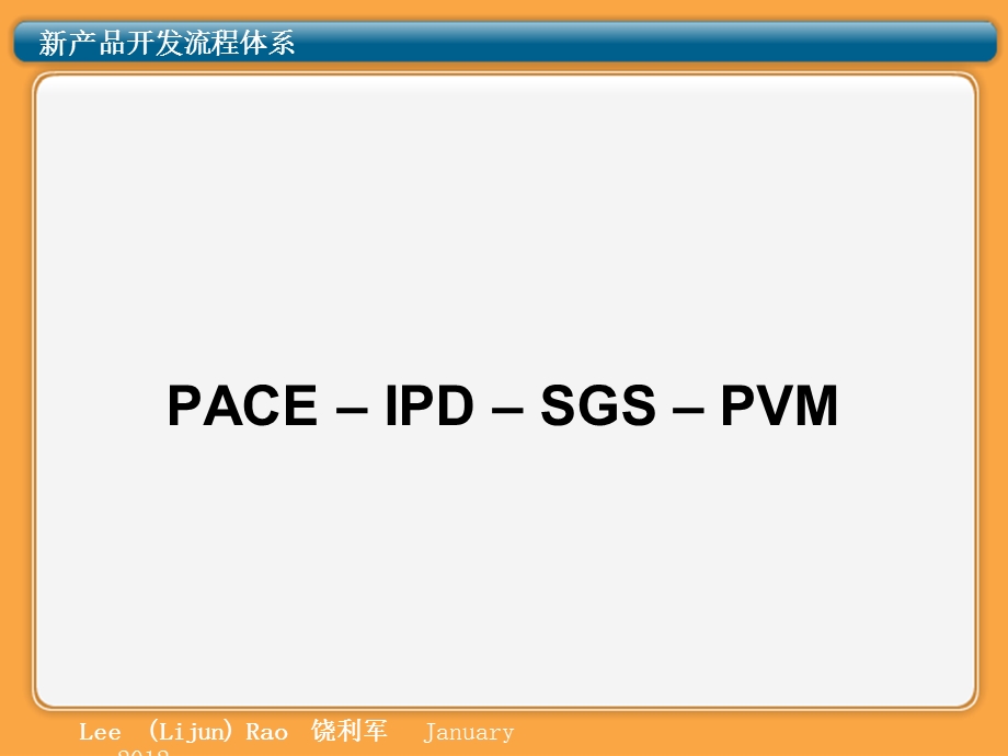 新产品开发模式及管理体系-讲义.ppt_第2页