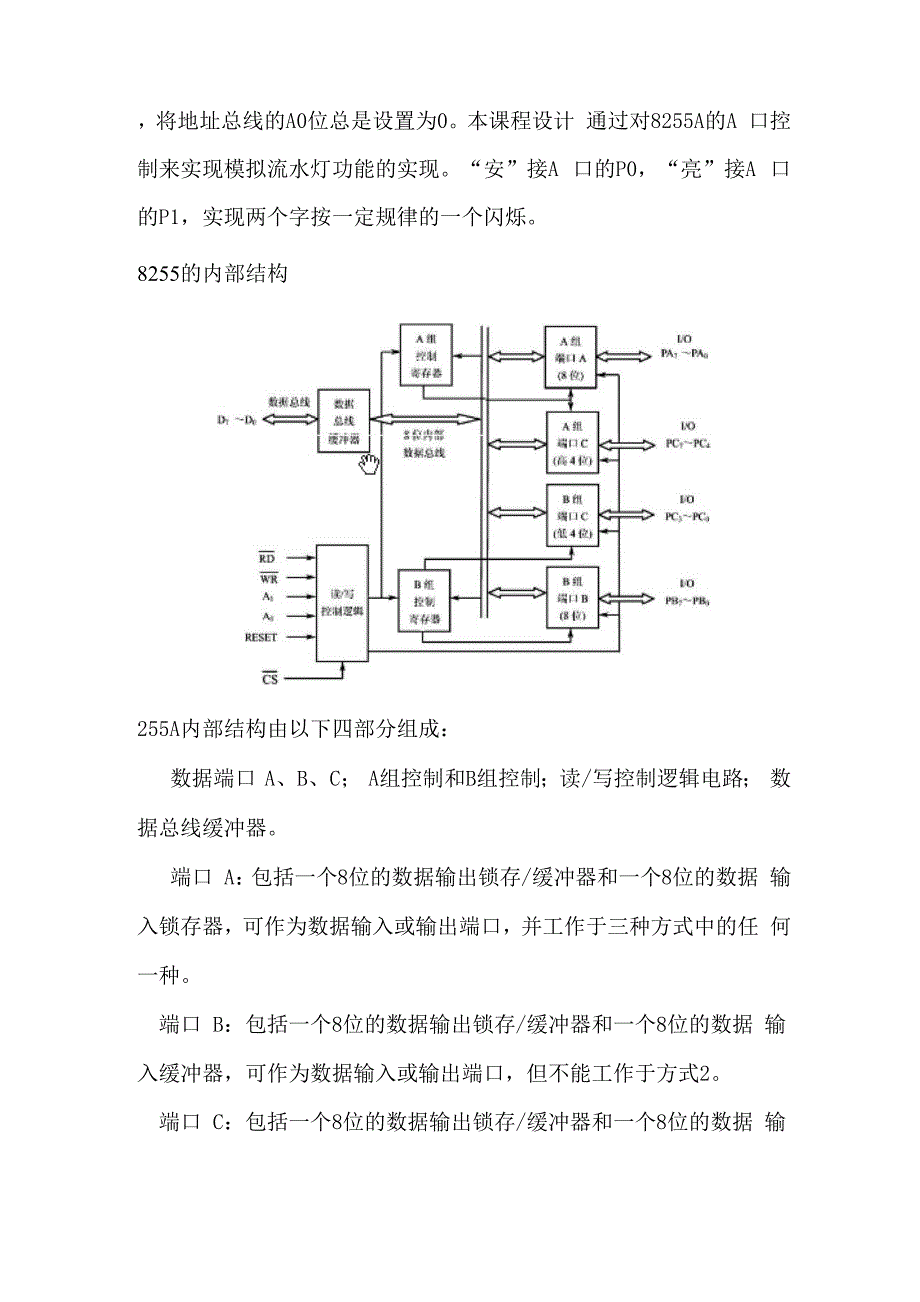 微机原理课程设计.docx_第3页