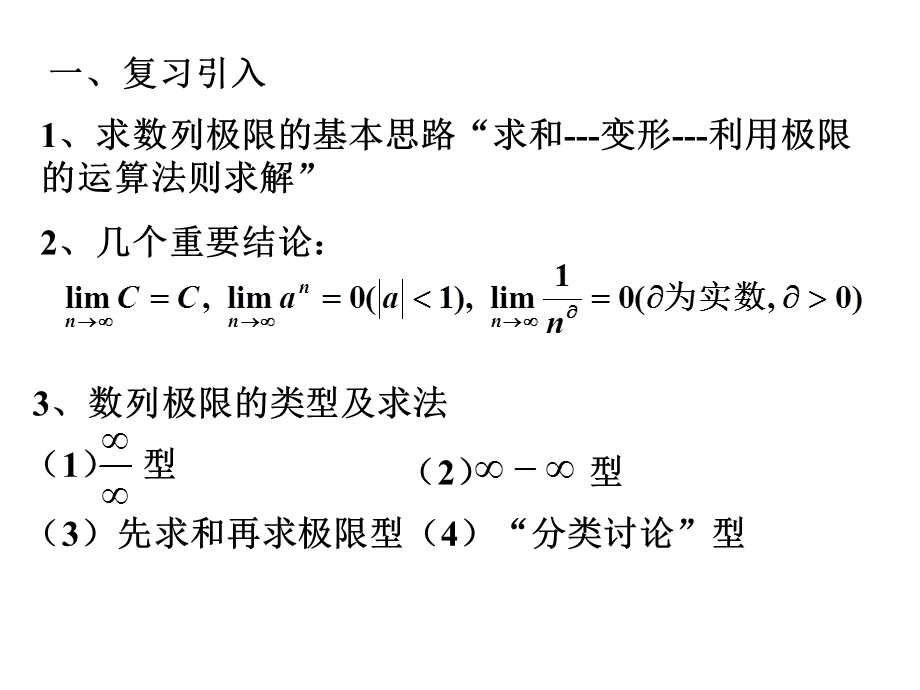 极限的四则运算(IV).ppt_第2页