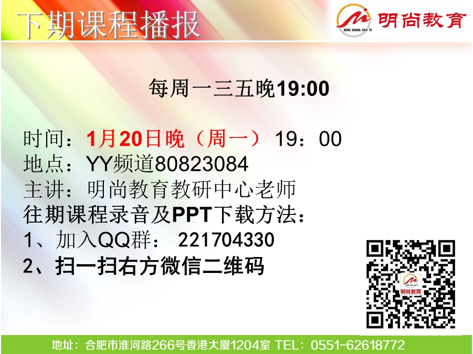 明尚教育六章教学下.ppt_第2页