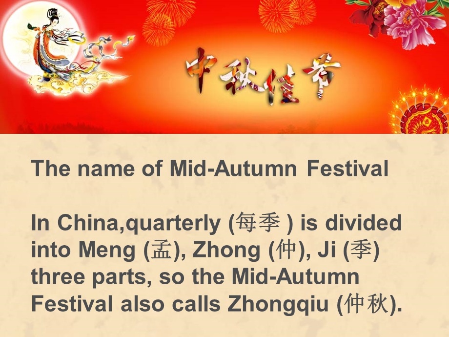 微课 - The Mid-Autumn Festival.ppt_第3页