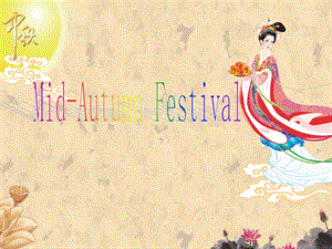 微课 - The Mid-Autumn Festival.ppt