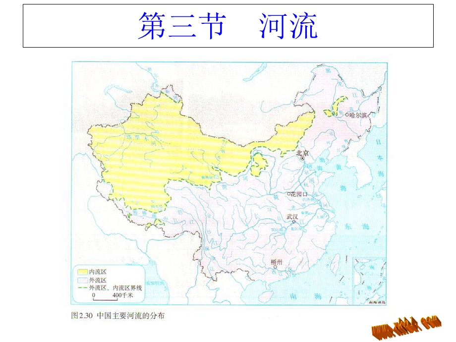 新课标人教版初二地理上册第三节河流.ppt_第1页