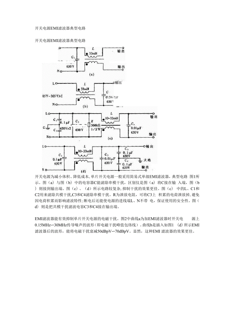 开关电源EMI滤波器典型电路.docx_第1页