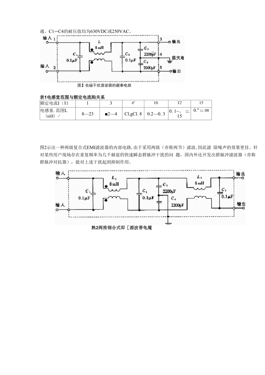 开关电源EMI滤波器典型电路.docx_第3页