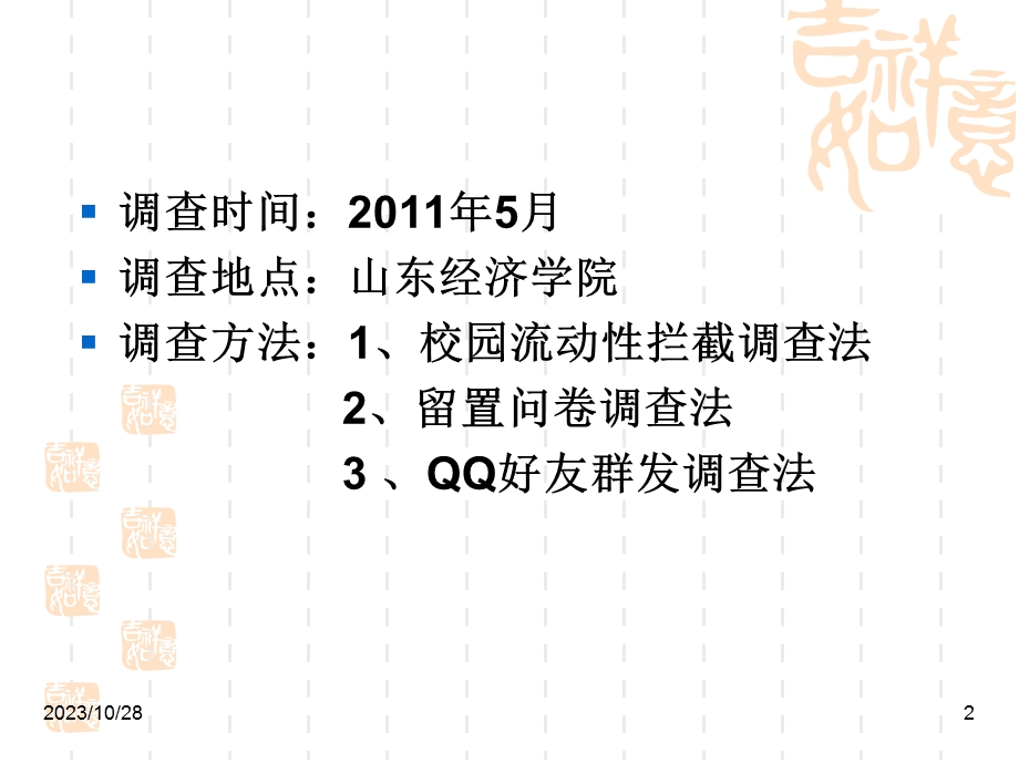 山经大学生电脑市场调查报告.ppt_第2页