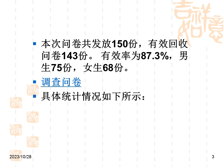 山经大学生电脑市场调查报告.ppt_第3页