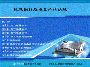 模具钢材及模具价格估算办法.ppt