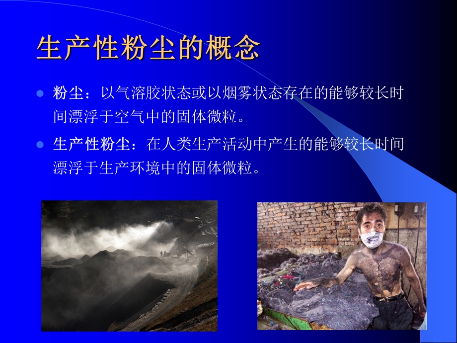 常见-职业危害所致职业病.ppt_第3页