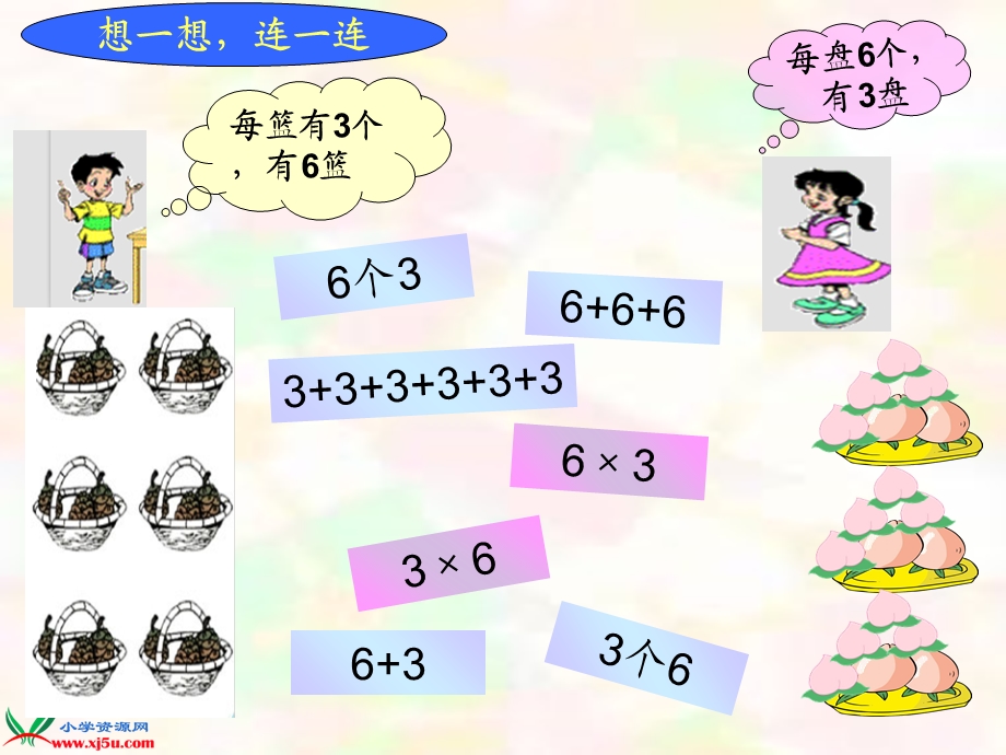 新北师大版二年级数学上册《动物聚会》课件.ppt_第3页