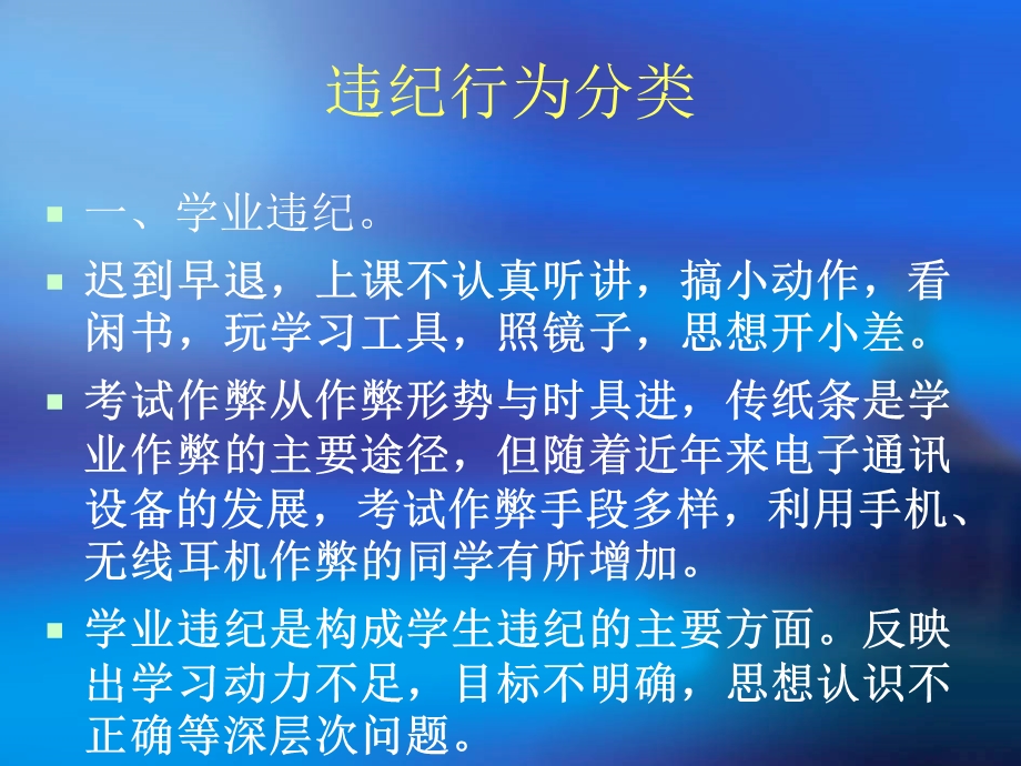 学生违纪行为分析.ppt_第3页