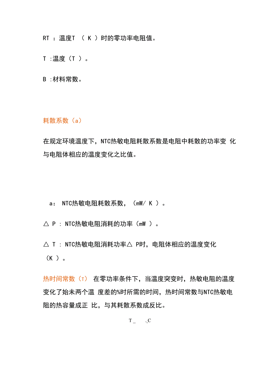 开关电源中NTC的选取.docx_第3页