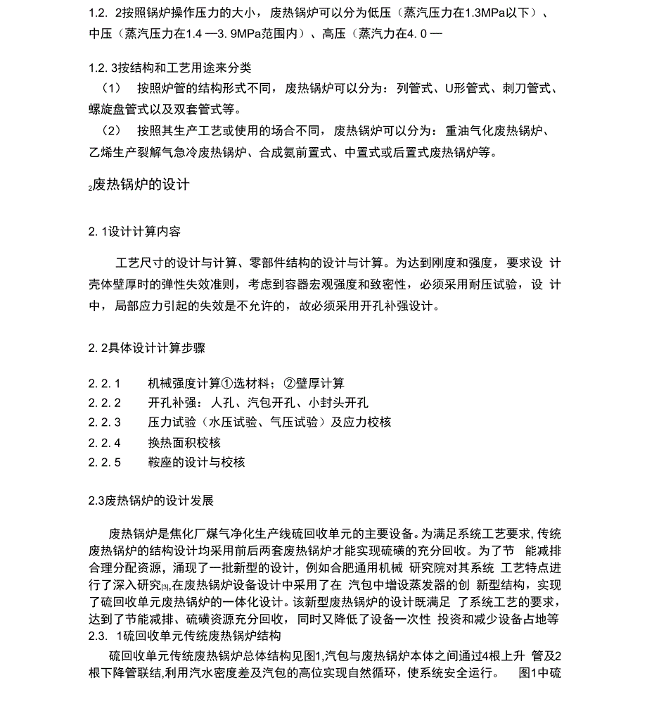 废热锅炉文献综述.docx_第2页