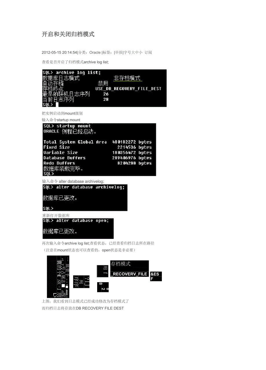 开启和关闭归档模式.docx_第1页