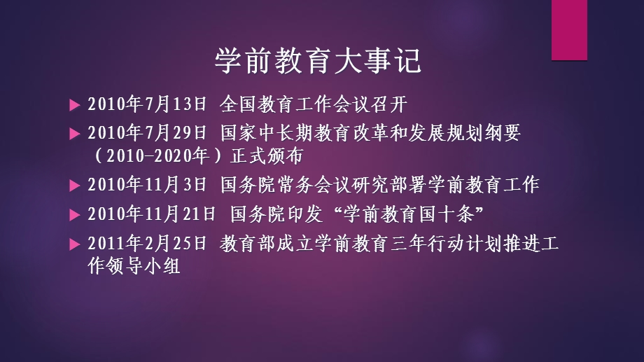 学前教育政策评价-学前教育三年行动计划.ppt_第3页