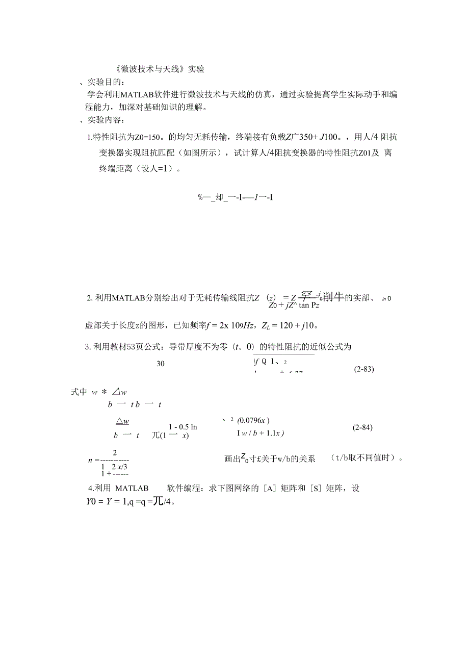 微波技术与天线实验.docx_第1页