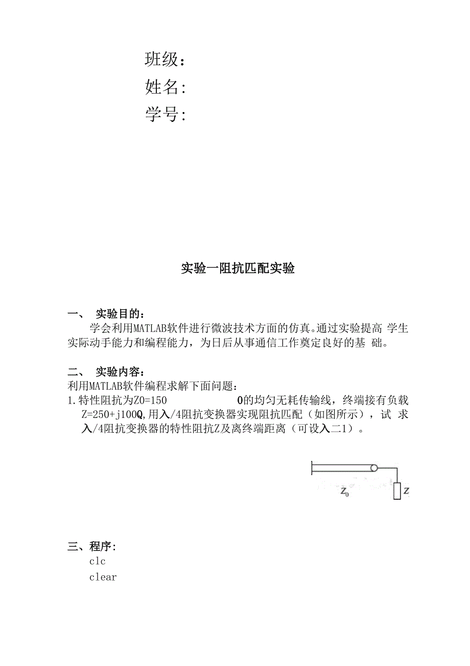 微波技术与天线实验.docx_第3页