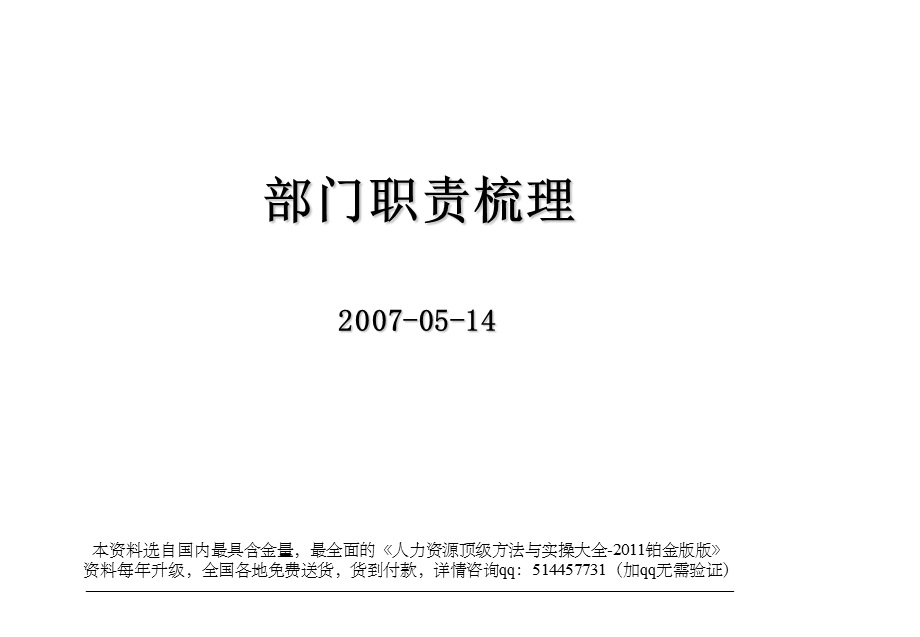 某科技公司内部培训讲义部门职责梳理.ppt_第1页