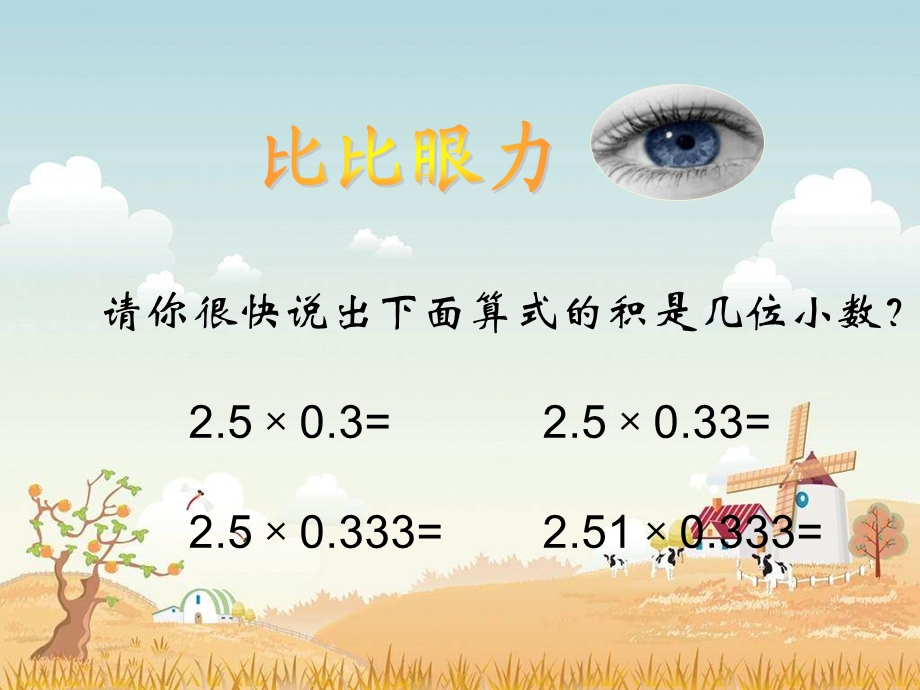 新北师大版小学数学四年级下册蚕丝.ppt_第3页