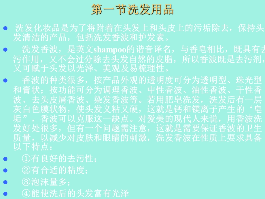 毛发用化妆品.ppt_第2页