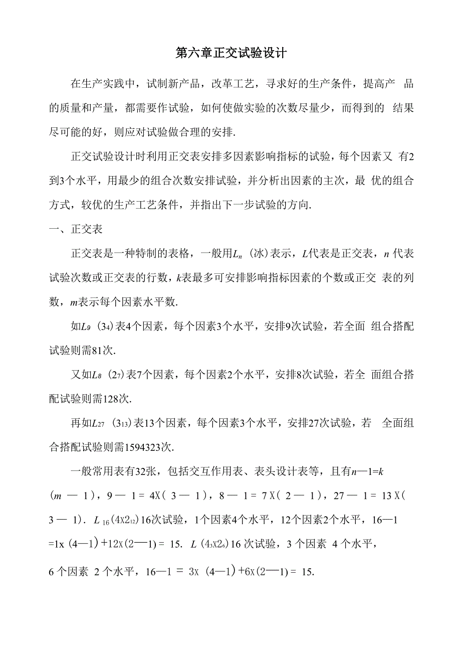 应用数理统计.docx_第1页