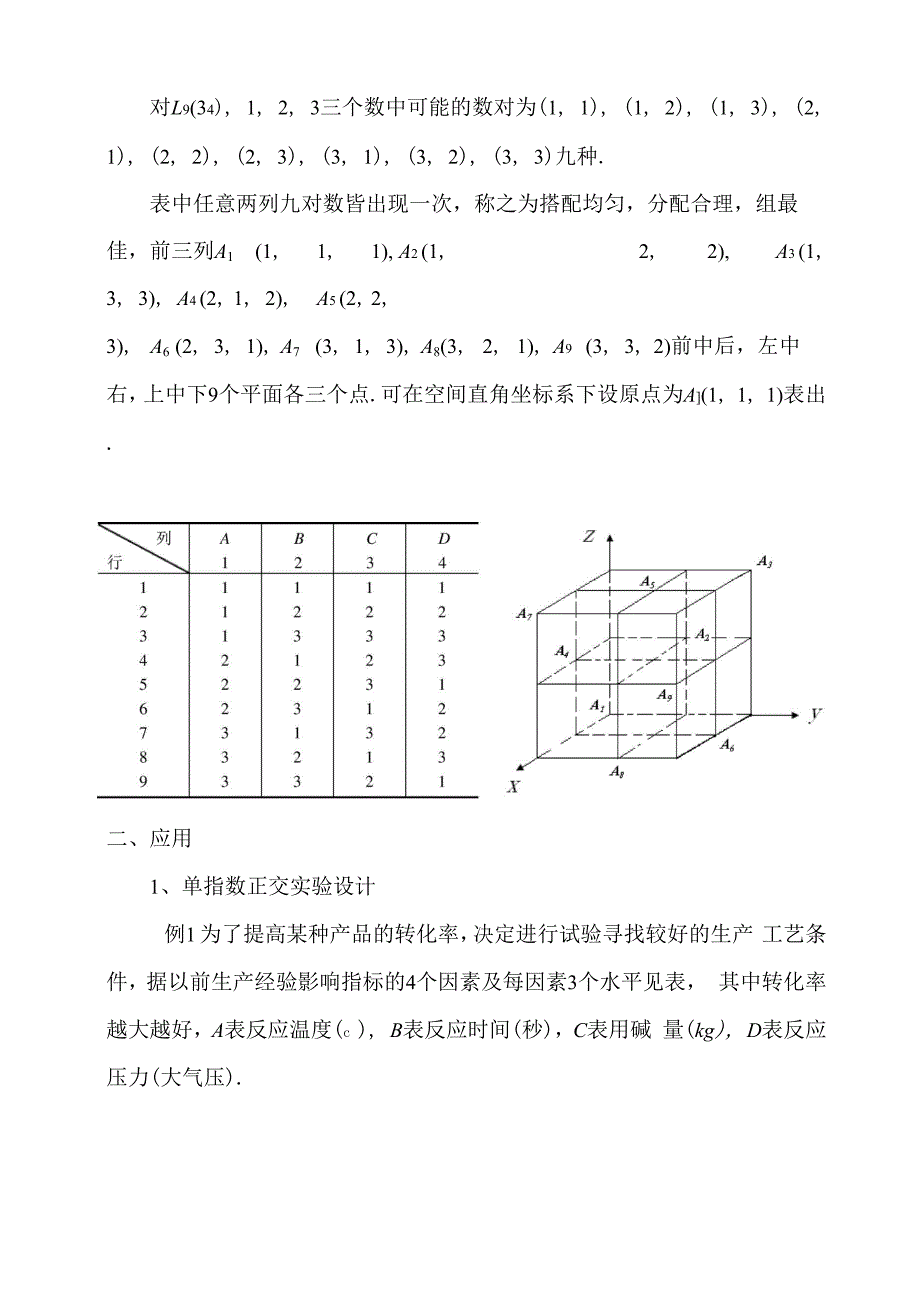 应用数理统计.docx_第2页