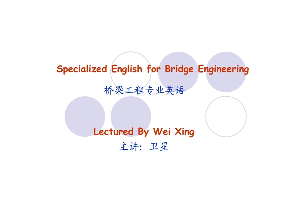 桥梁建筑专业英语.ppt_第1页