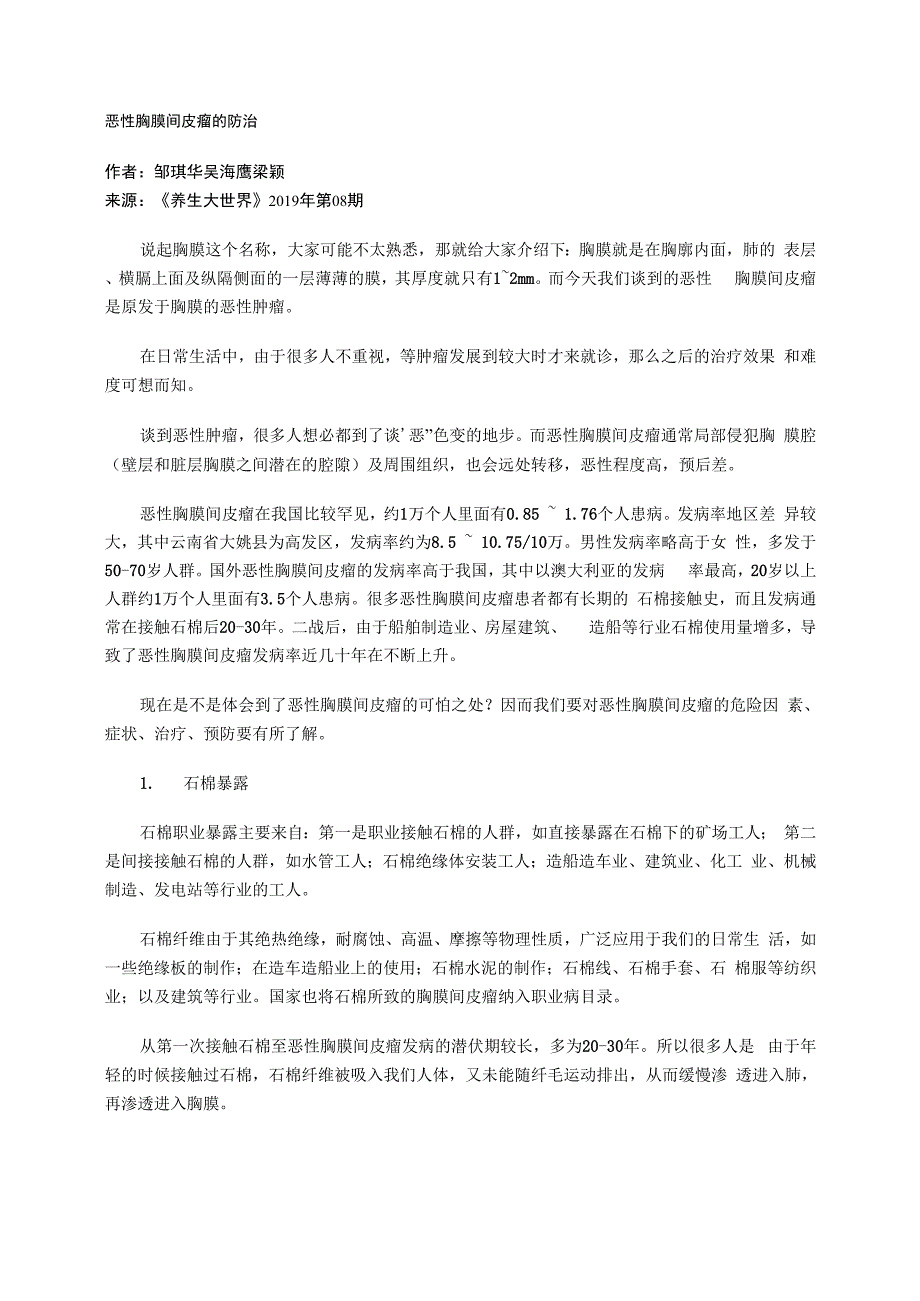 恶性胸膜间皮瘤的防治.docx_第1页