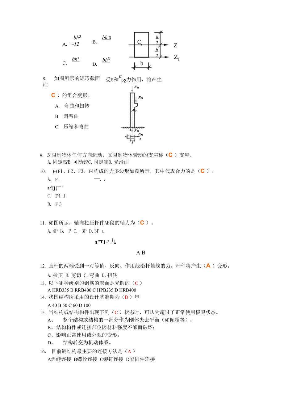 建筑力学与结构题库.docx_第2页