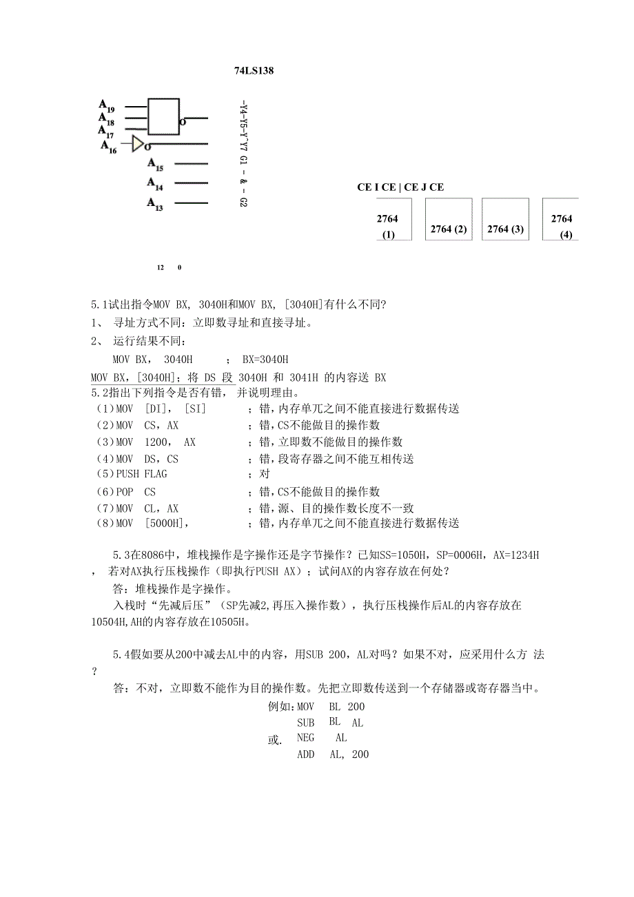 微机原理与接口技术完整版答案.docx_第3页