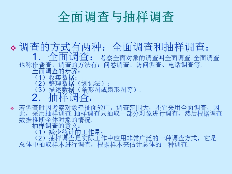 新北师大版七年级上册数据的收集与整理复习课件.ppt_第3页