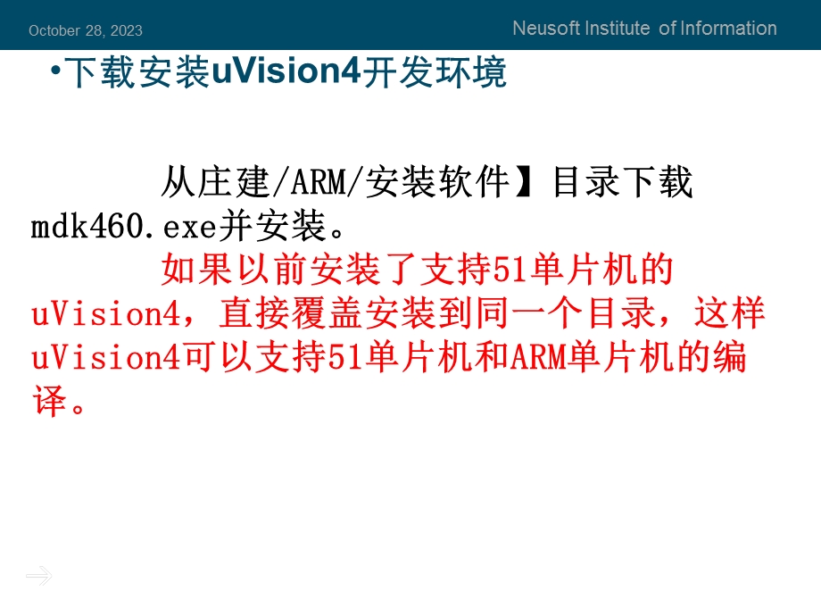 嵌入式ARM开发基础5-开发环境配置.ppt_第2页