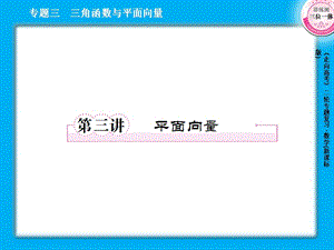 平面向量55张.ppt