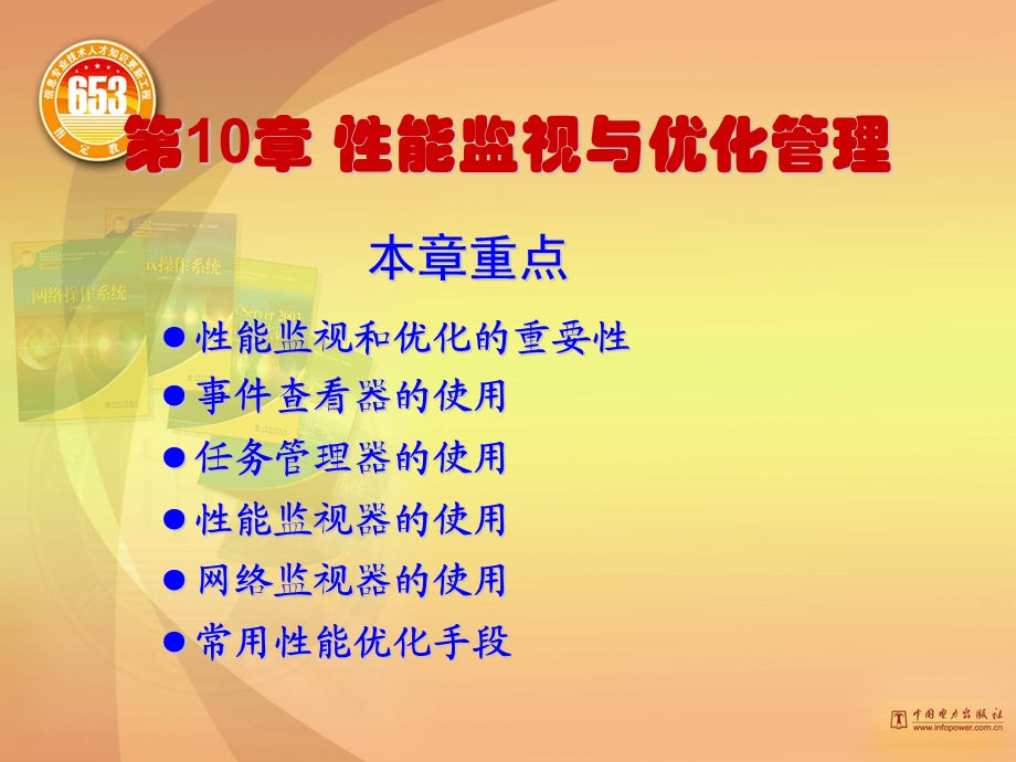 性能监视与优化.ppt_第1页