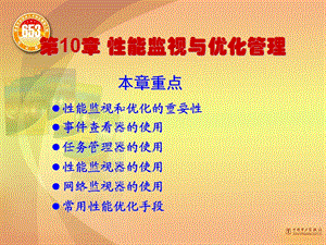 性能监视与优化.ppt