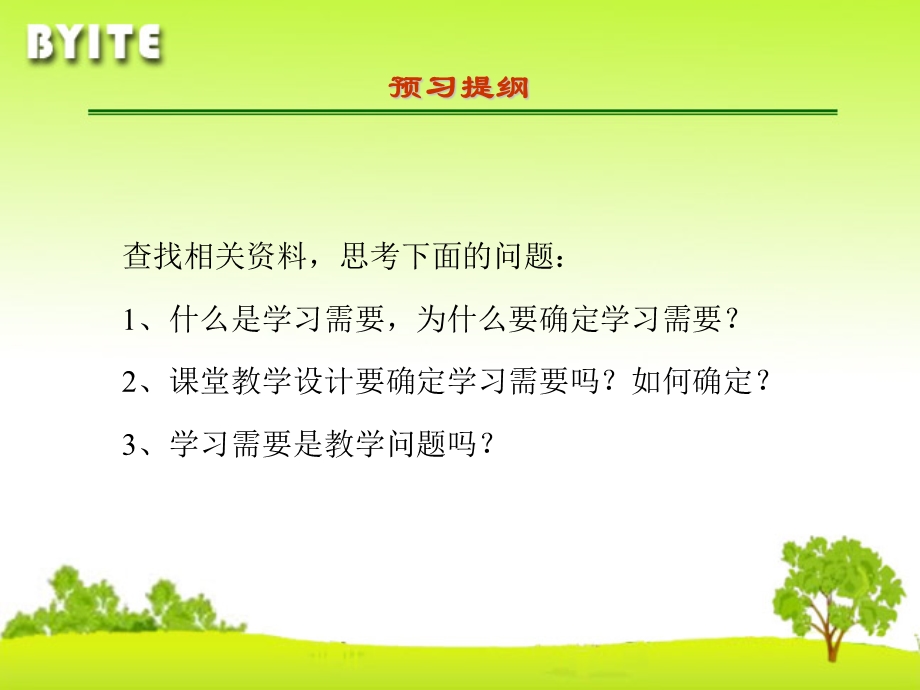 学习需要和教学问题分析.ppt_第2页