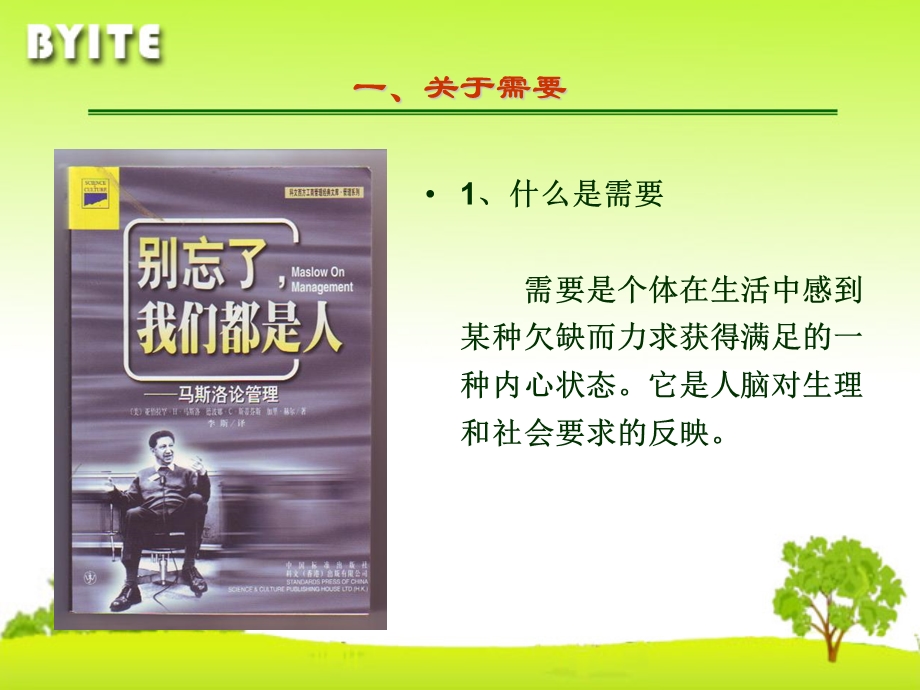 学习需要和教学问题分析.ppt_第3页