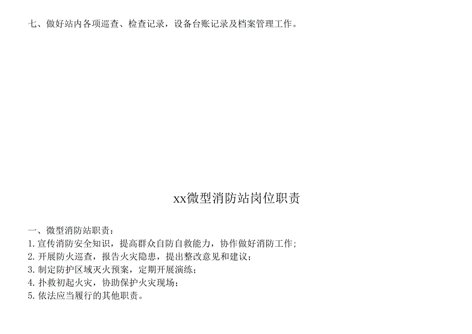 微型消防站制度牌.docx_第3页