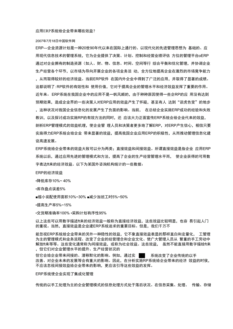 应用ERP系统给企业带来哪些效益.docx_第2页